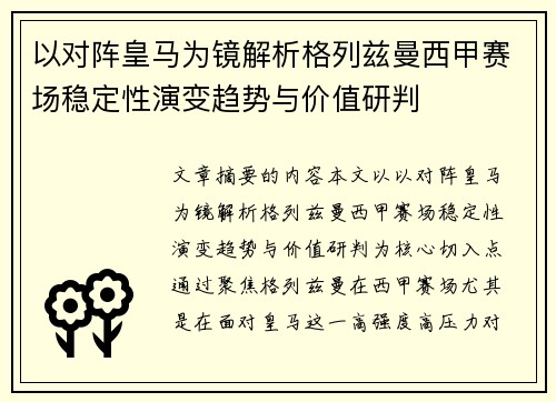 以对阵皇马为镜解析格列兹曼西甲赛场稳定性演变趋势与价值研判