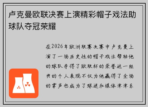 卢克曼欧联决赛上演精彩帽子戏法助球队夺冠荣耀 卢克曼欧联决赛上演精彩帽子戏法助球队夺冠荣耀
