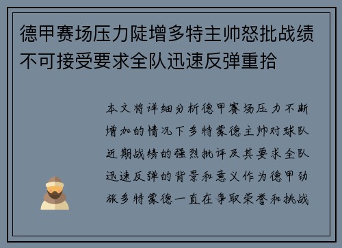 德甲赛场压力陡增多特主帅怒批战绩不可接受要求全队迅速反弹重拾 德甲赛场压力陡增多特主帅怒批战绩不可接受要求全队迅速反弹重拾