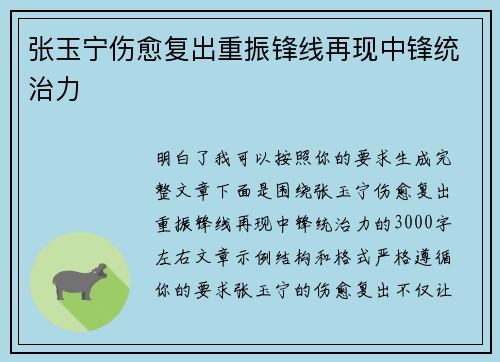 张玉宁伤愈复出重振锋线再现中锋统治力 张玉宁伤愈复出重振锋线再现中锋统治力