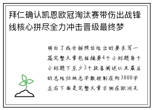 拜仁确认凯恩欧冠淘汰赛带伤出战锋线核心拼尽全力冲击晋级最终梦 拜仁确认凯恩欧冠淘汰赛带伤出战锋线核心拼尽全力冲击晋级最终梦