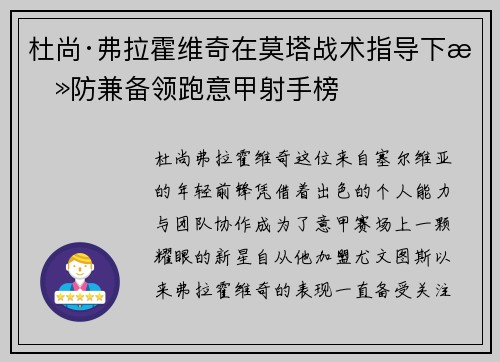 杜尚·弗拉霍维奇在莫塔战术指导下攻防兼备领跑意甲射手榜 杜尚·弗拉霍维奇在莫塔战术指导下攻防兼备领跑意甲射手榜