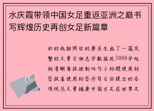水庆霞带领中国女足重返亚洲之巅书写辉煌历史再创女足新篇章 水庆霞带领中国女足重返亚洲之巅书写辉煌历史再创女足新篇章