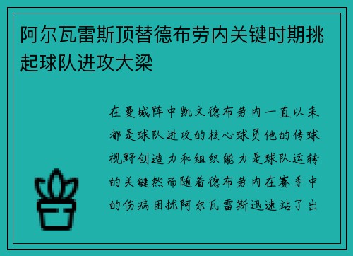 阿尔瓦雷斯顶替德布劳内关键时期挑起球队进攻大梁